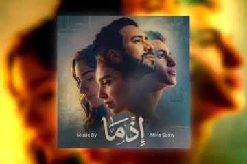 Blog post artwork for "Ezma" soundtrack by Mina Samy.