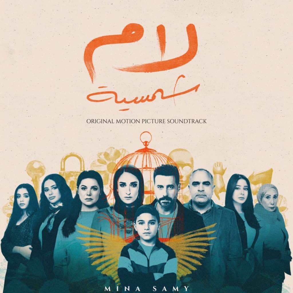 Artwork for Mina Samy's soundtrack for "Lam Shamseya" series.
