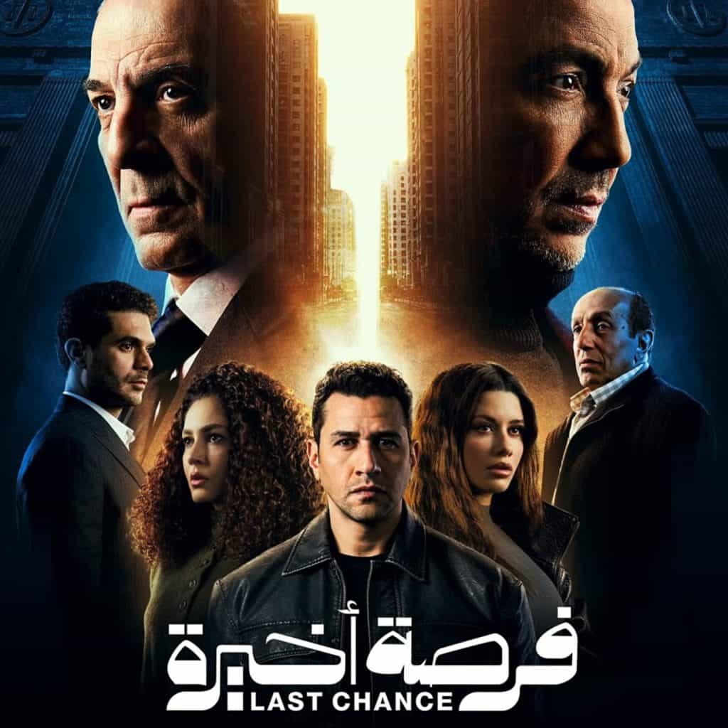 Cover artwork for the "Last Chance" soundtrack album by Mina Samy.