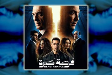 Blog post artwork for the "Last Chance" soundtrack album by Mina Samy.